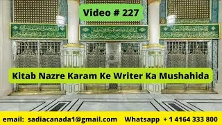 Darood Sharif | Darood Sharif Ki Fazilat | Kitab Nazre Karam Ke Writer Ka Mushahida | Video #227