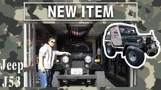 【Jeep J53】仲間入り！