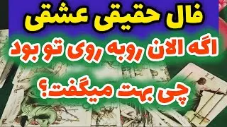 آسترو تاروت با ژوپیتر - اگه الان روبه روی تو بود چی بهت میگفت؟