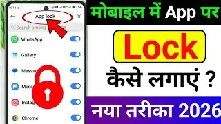 🔒 App Lock Kaise Kare? 😱 Mobile Apps Me Lock Lagaye 2026 🔐 | Password Set in Apps ✅