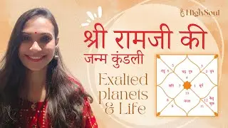 श्री राम की कुंडली | Shri Ram Birth Chart  | HighSoullife