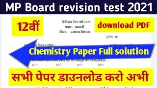 MP board class 12th chemistry revision test 2020 answer key ||half yearly exam class 12th chemistry