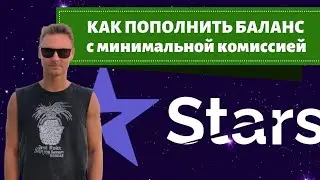 Как пополнить баланс в stars-matrix.ru - starTrek