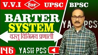 Barter system(146)//exchange system in primitive society//economic anthropology ||upsc,bpsc
