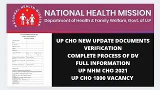 NEW UPDATE UP CHO DOCUMENTS VERIFICATION | COMPLETE PROCESS OF DV | FULL INFORMATION | UP NHM CHO