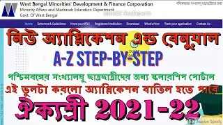 Aikyashree Scholarship 2021-22 | Online New Student Registration | Online Application Renewal | new