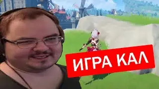 МЭДДИСОН ПОСЛЕ 120 ЧАСОВ ИГРЫ В ГЕНШИН ИМПАКТ