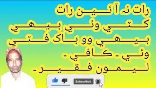 Raat Na Aain Raat Khuti wai Old kafi By Leemon Faqeer