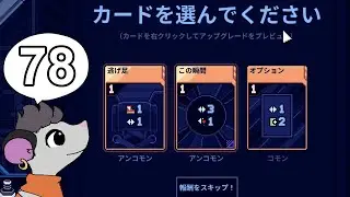 【女性実況】#78 Cobalt Core をマイペースに実況プレイ