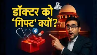 Pharma Freebies पर SC का प्रहार? | The Shocking Truth About Pharma Code Exposed