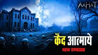 #Aahat | Aahat New Episode | A terrifying scene of fear | Horror Show | Jara Si Aahat 2026 #horror