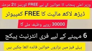 Prime Minister Free digital skills program phase 2 | Free desktop| Free internet | 6 months training