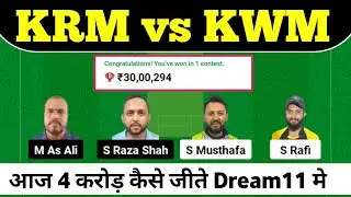 🔴LIVE || KRM vs KWM Dream11 Prediction || KRM vs KWM Dream11 Team || KRM vs KWM Dream11 || Dream11