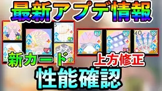 センス最強⁉アプデ最新情報！Plv 上限解放により追加された新カード＆上方修正カードがヤバすぎた【学マス 学園アイドルマスター】