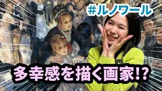 【ルノワール流】幸せに溢れる絵は「光」と「ぼかし」と「影を黒で描かない」！？模写から発見💡 “多幸感”の秘密🤫 ＃ひまわりプロジェクト3