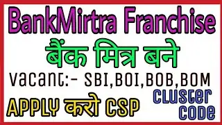 Bank Mitra CSP ( Salary Of Rs 5000 + Commission +1.25 Lakhs)