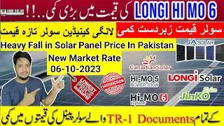 Solar panel price in Pakistan today| Massive Decrease in Solar panel Prices #viral #solar #amdsolar