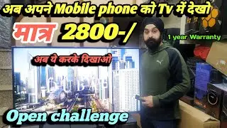 4k Smart Tv मात्र 2800/Cheapest led tv market in delhi/wholesale led tv market in delhi/Android TV/