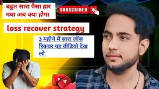 LOSS RECOVER  STRATEGY Game me loos cover kaise kare