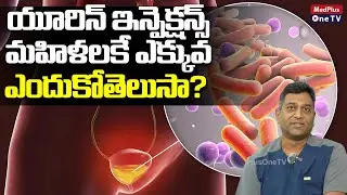 Why Are Urine Infections More Common in Women? | Dr.Raghuveer @MedPlusONETV