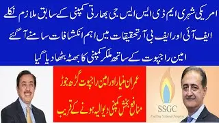 MD,SSGC IMRAN MANYAR INDIAN COMPANY KI MULAZIM NIKLI ? RAW | BHARAT | PAKISTAN | NEWS | KARACHI | UK