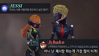 [제5인격] 우리가 제챠듀오라 불리는 이유