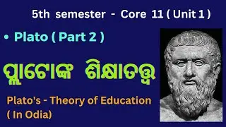Theory of education by Plato in Odia |Plato nka Shikyatatwa political science |