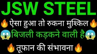 JSW steel share 🔥✅ | JSW steel share latest news | JSW steel share news today | JSW steel