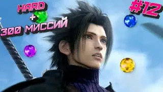 Crisis Core Final Fantasy 7 Reunion # 12 ЦЕЛЬ МИНЕРВА ➤ Прохождение