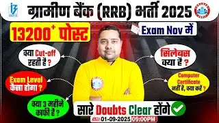 Gramin Bank Vacancy 2025 | RRB Gramin Bank 13200 Post, Syllabus, Cut Off, Exam Date | Details
