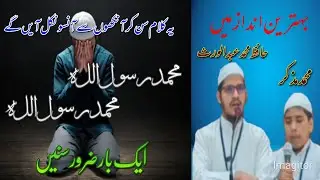 Naat- Emotional Naat Sharif 2026 | Aansu Gira Ky Roye |Abdul waris &muzkkir| Nasheed Club | New Naat
