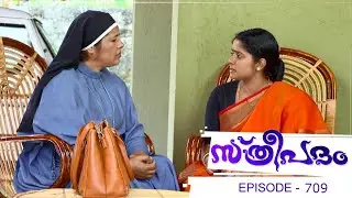 Sthreepadam | Episode 709 | Mazhavil Manorama