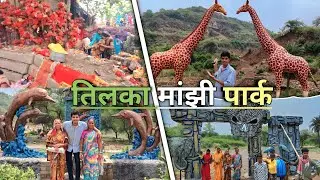 maa rakshi sthan || new tilka manjhi park 🏞️