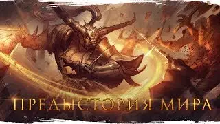 Войны за Берсию. История мира Kingdom Under Fire 2