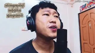 မခူးရက်ခဲ့ပါ Covered by LUKE - Music // Original - Thomazz #မခူးရက်ခဲ့ပါ #မခူးရက်ခဲ့ပါပန်းကလေးရယ်