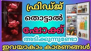 fridge electric shock solution/proper earthing