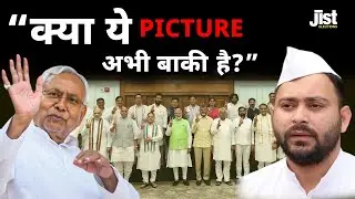 Is It Time for Another Nitish Kumar Flip Flop | Jist