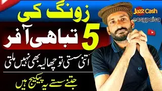 Zong 2025: Top 5 Budget Internet & Call Packages You Can&rsquo;t Miss! (Super Cheap Deals)