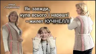 Жилети та мітенки 🧶, роботи гачком та спицями.