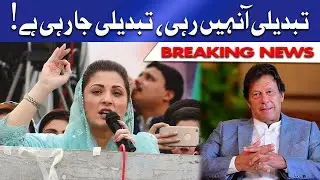 Wo Gai Tabdeeli! | Maryam Nawaz reacts over pti govt performance in KP LG elections