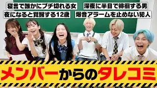メンバー同士で秘密をバラし合ったらPGのヤバい本性が明らかになったw w w
