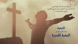 التبعية (2-التبعية المُحررة)