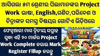 Project Work Class 5/Class 5 Project Work/Class 5th Project Work/Class V Project Work/ProjectWorkCl5