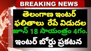 Ts Inter Results Release June18 Evining 4pm 2020 -ts 1st Year Results 2020-ts Inter 2nd year Results