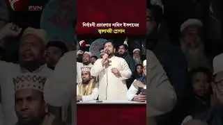 Nahid Islam's inflammatory slogans in the election campaign | FVN News