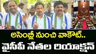 YSRCP Leaders Reacted On Assembly : Janam Kosam