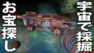 宇宙で採掘しながらお宝探し！一攫千金を狙うライブ配信【 Digger Galactic Treasures 】