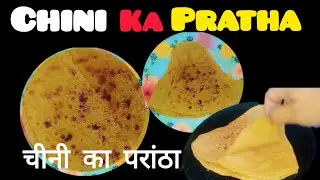 चीनी का परांठा बनाने की विधि - Sweet Paratha Recipe - Sugar Paratha Recipe | Fateh Singh Gill 
