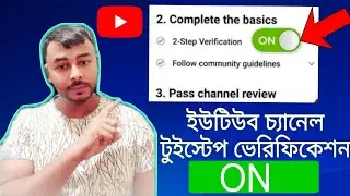 2 Step Verification on কিভাবে করবেন সম্পুর্ন মুবাইল দিয়ে YouTube channel এ