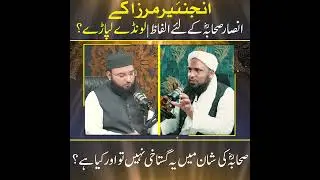 Engineer Mirza Ke Ansar Sahabi RA Ke Liye Alfaaz Launday Lapade? Sahaba Ki Gustaakhi Part 2